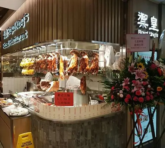 禦皇燒臘茶餐廳
