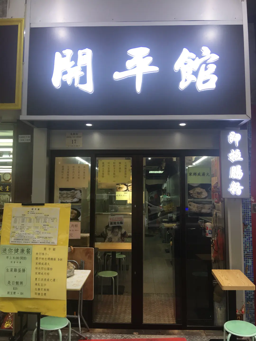 開平館