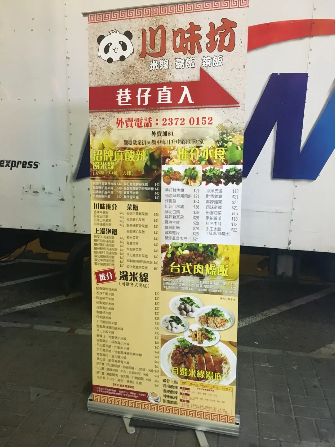 川味坊 (中海日升中心)