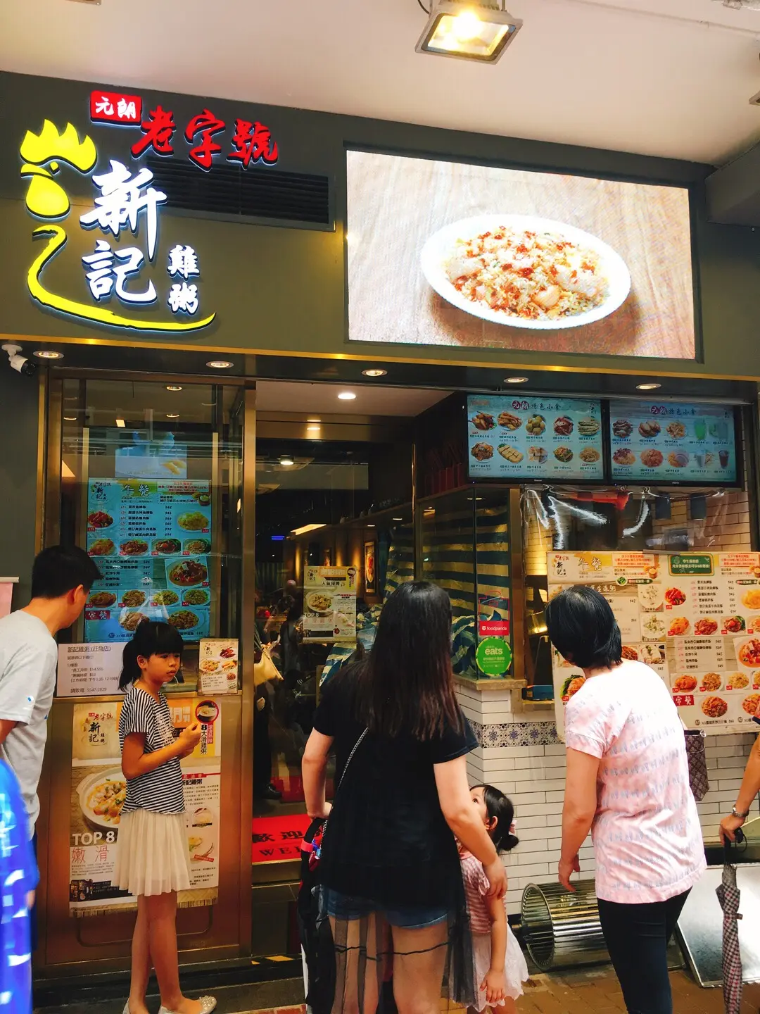 新記雞粥