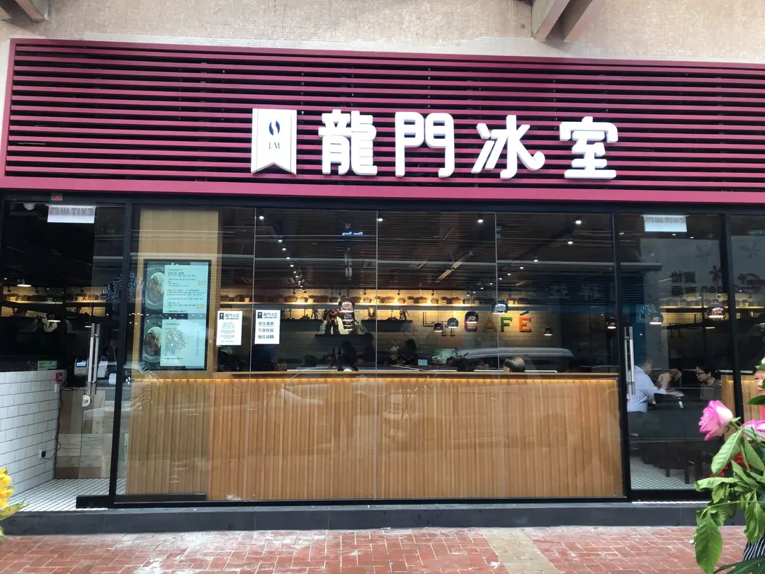 Lung Mun Cafe
