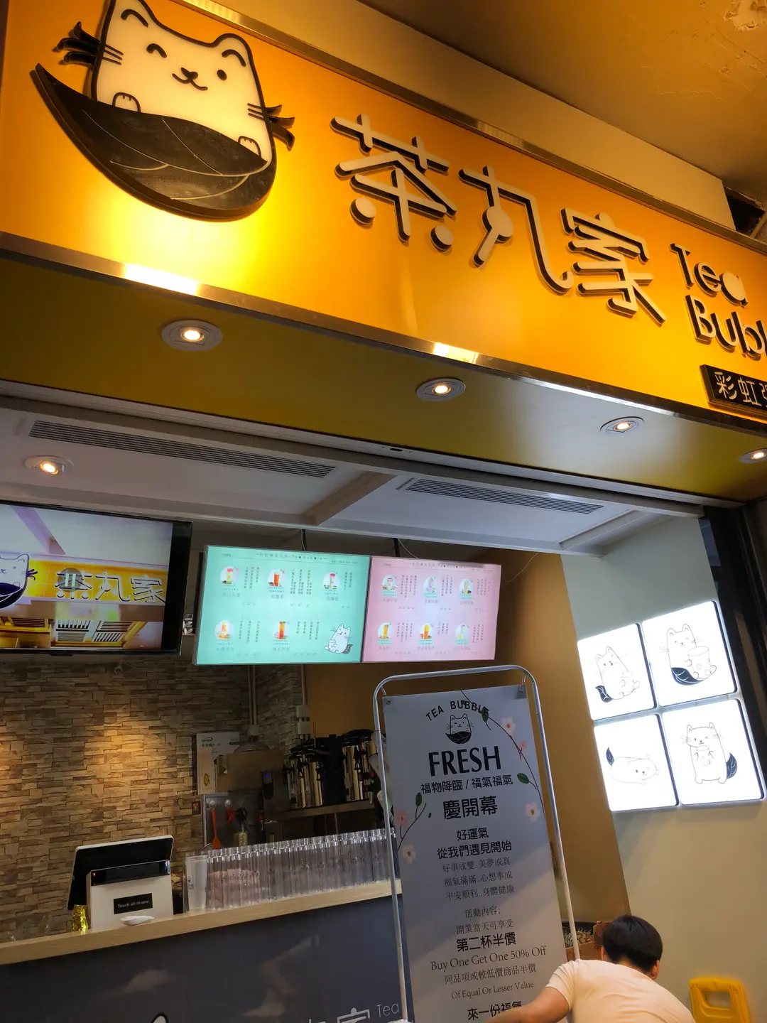 茶丸家