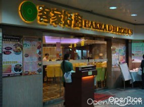 客家好廚