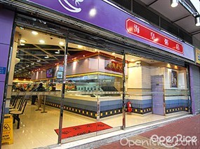 海皇粥店