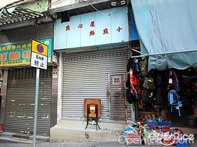 點心屋