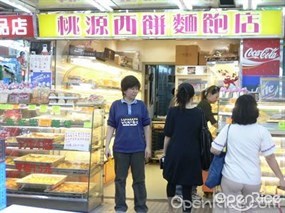 桃源西餅麵包店