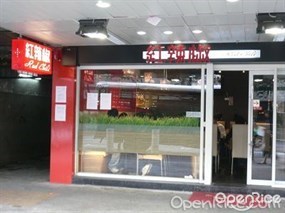 紅辣椒