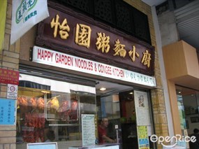 怡園粥麵小廚