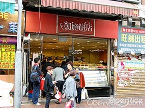 凱施餅店