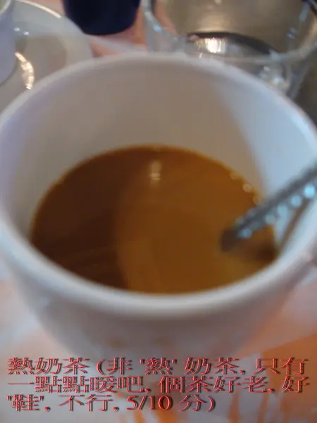 很老的奶茶 