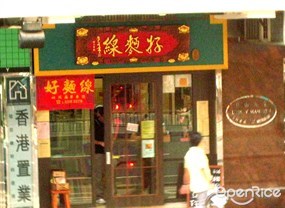 好麵線