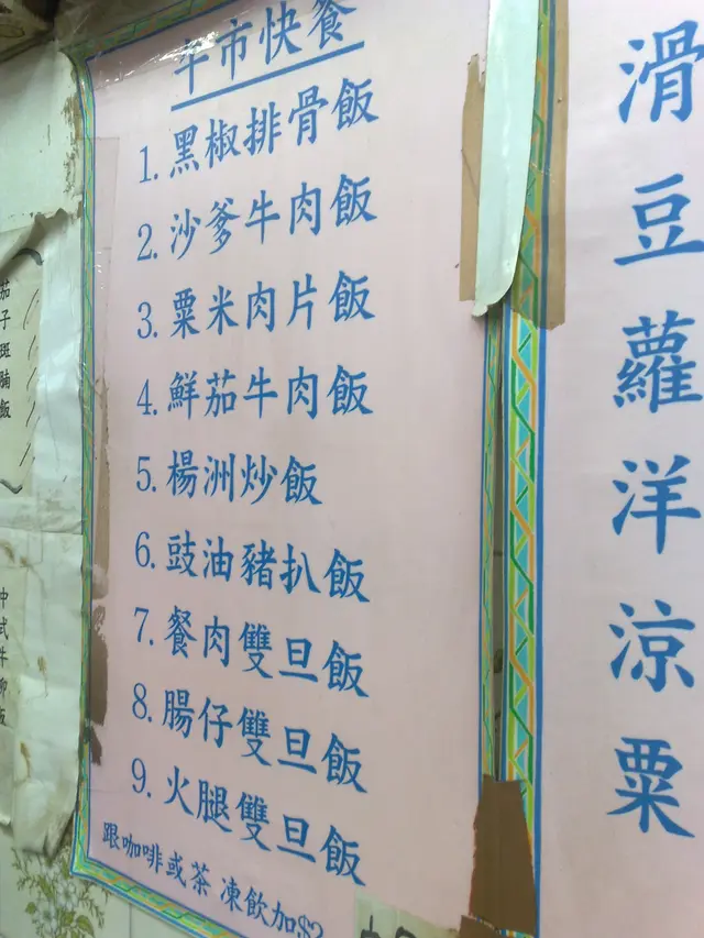 餐牌