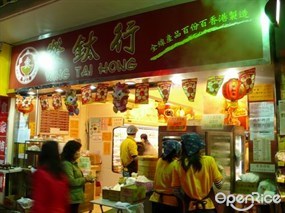 Wing Tai Hong