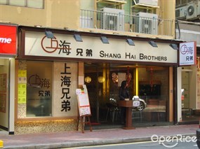 上海兄弟