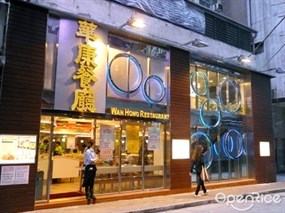 Wah Hong Restaurant