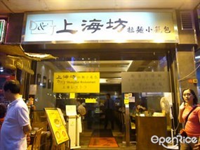 上海坊拉麵小籠包