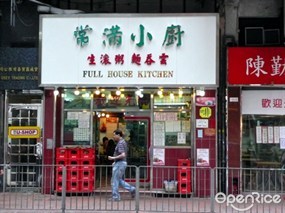 常滿粥麵小廚