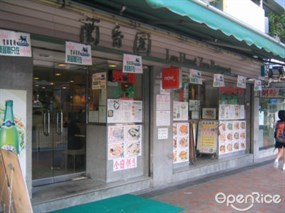 蘭香園