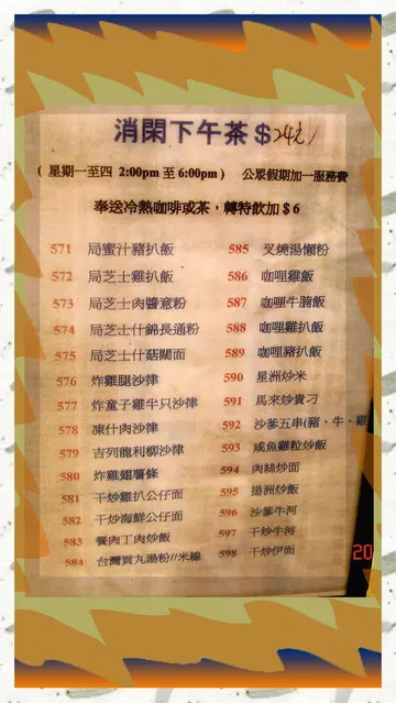 tea好多選擇, 均一價 $24包凍飲, 平日不用加一 
