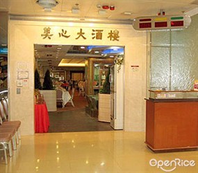 美心大酒樓