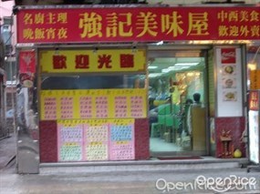 強記美味屋