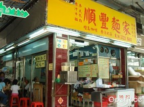 順豐麵家