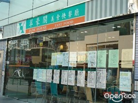 翠豪閣美食快餐廳