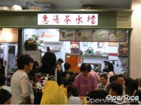 惠陽茶水檔