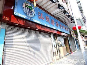 汕頭澄海老四菜館