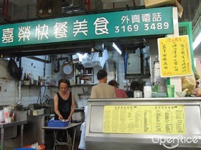 嘉榮快餐美食