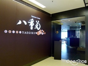 八重菊日本料理