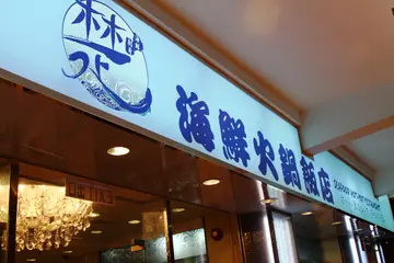 門面好靚!!