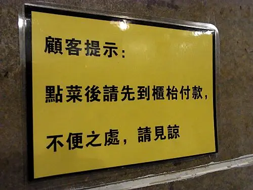 串燒店竟要客人落單時俾錢先,你試過未?