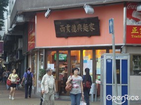 Sai Kung Tak Hing Noodles