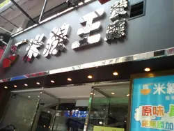 招牌