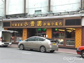小雪園