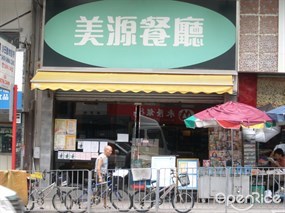 Mei Yuen Restaurant