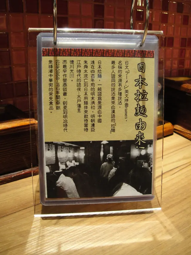 餐桌上擺放了一些拉麵歷史、拉麵種類的簡介