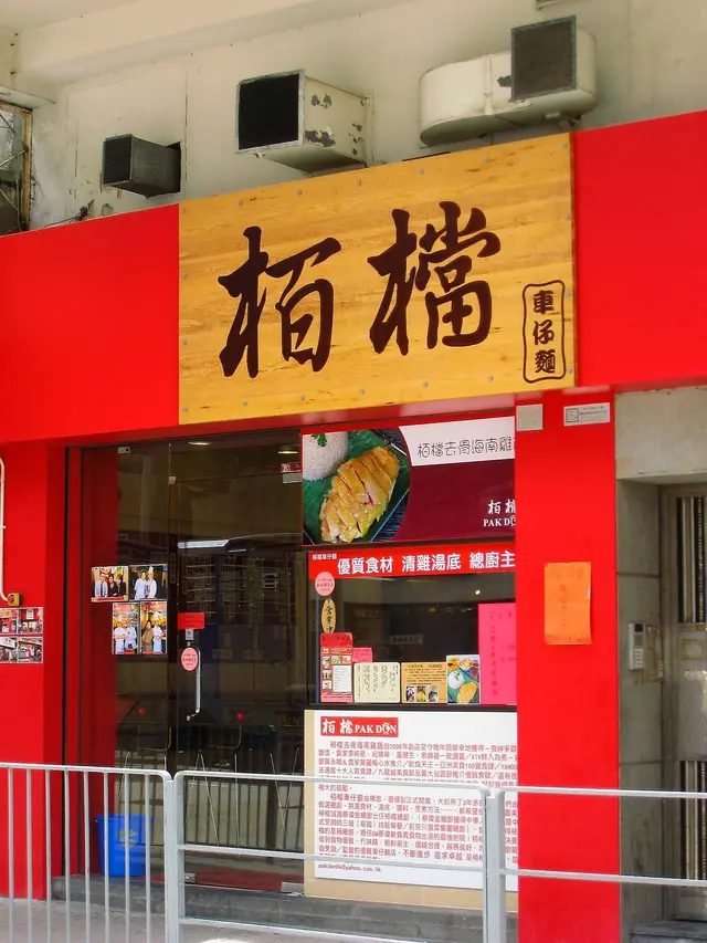 呢個栢檔一定唔係最佳