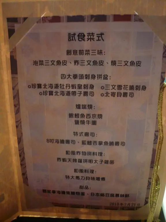 試吃菜單