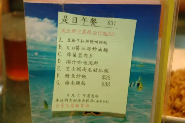 是日午餐