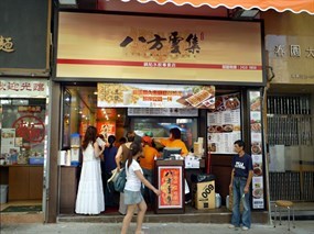 八方雲集鍋貼水餃專門店