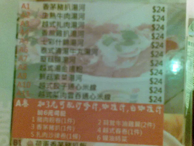 下午茶餐牌之A餐