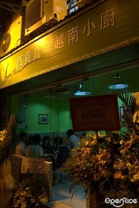 西貢真味越南小廚