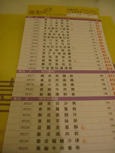 下午茶點心紙, 抵!