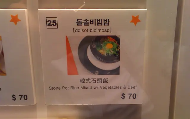 店外餐牌---韓式石頭飯