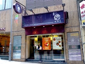 錦鯉壽司