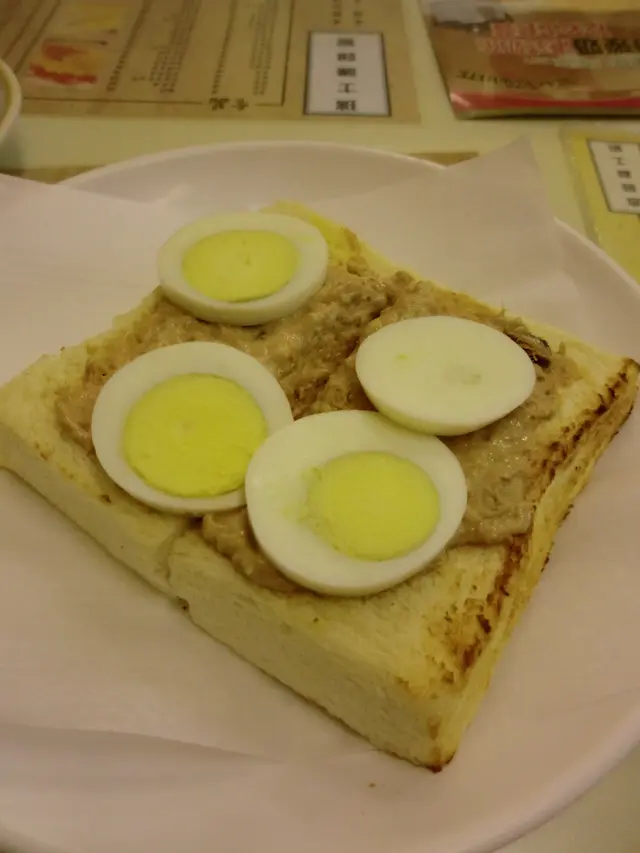 吞拿魚烚蛋多士