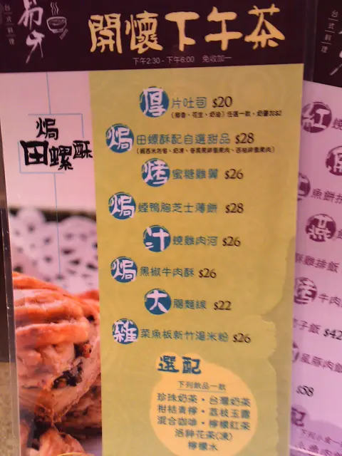 下午茶菜單