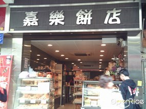 Ka Lok Cake Shop